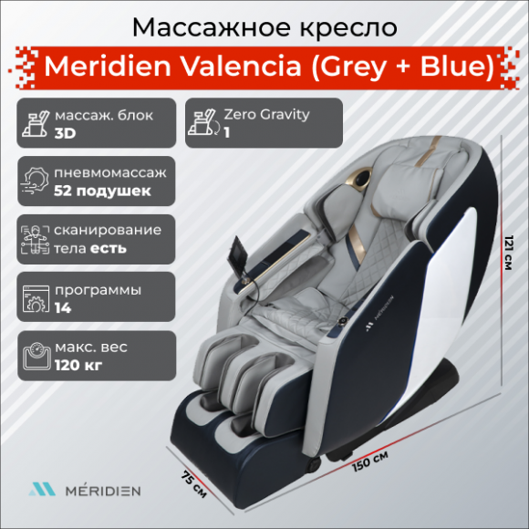 Массажное кресло Meridien Valencia (Grey + Blue) Массажное кресло Meridien Valencia (Grey + Blue)